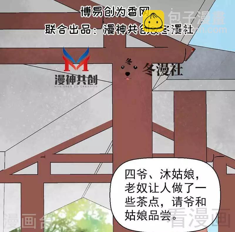 《娇女毒妃》第40话 第2页