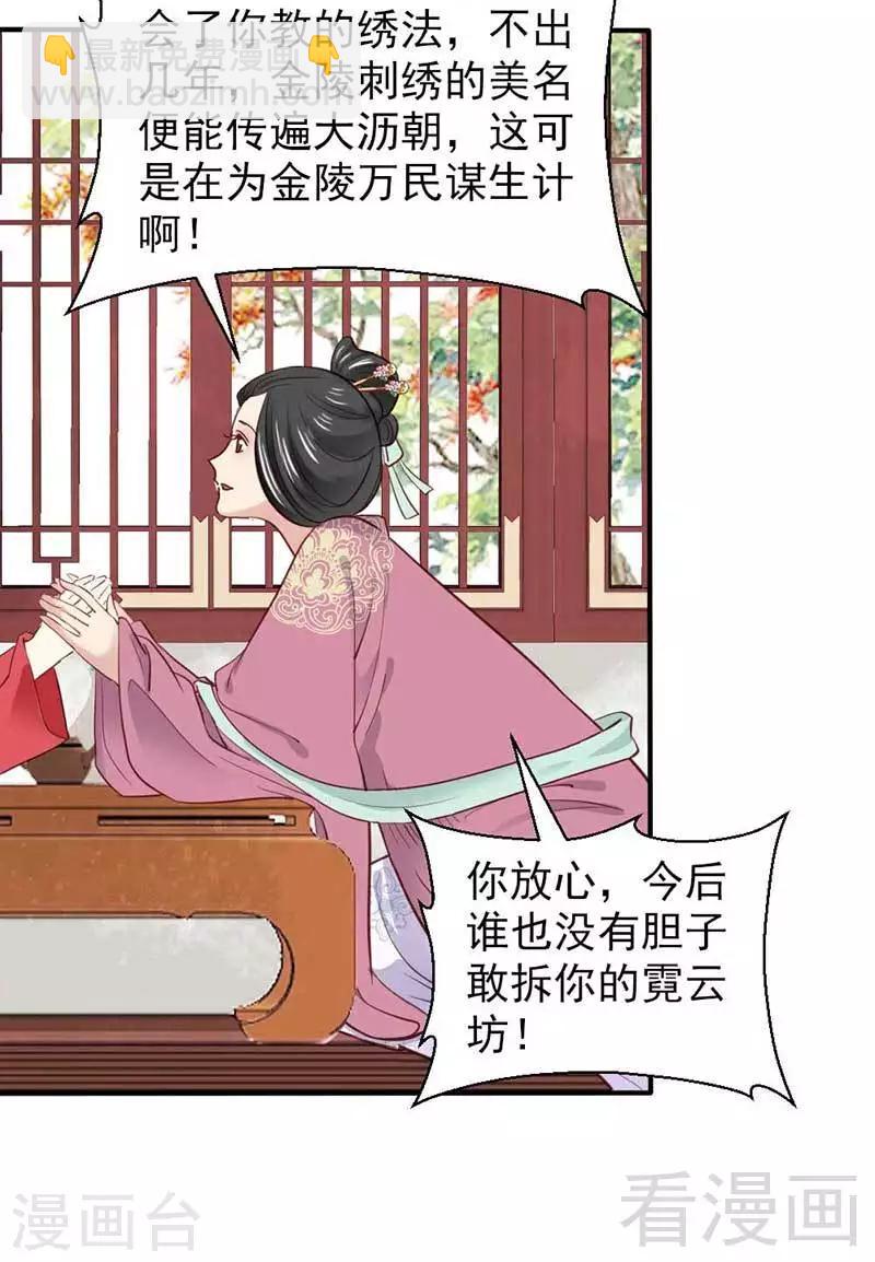 《娇女毒妃》第40话 第30页