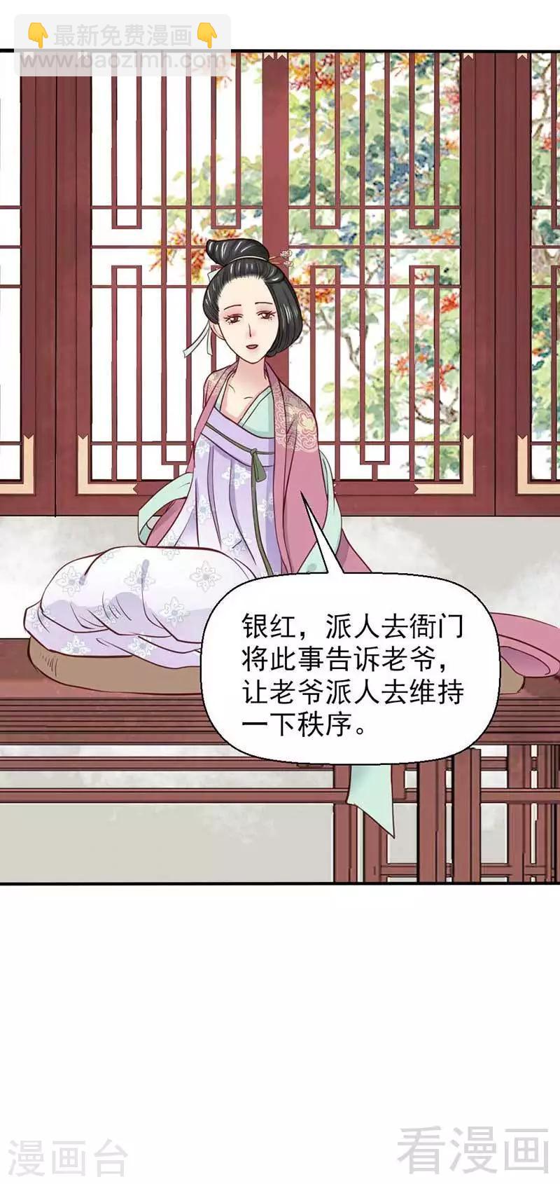 《娇女毒妃》第40话 第31页