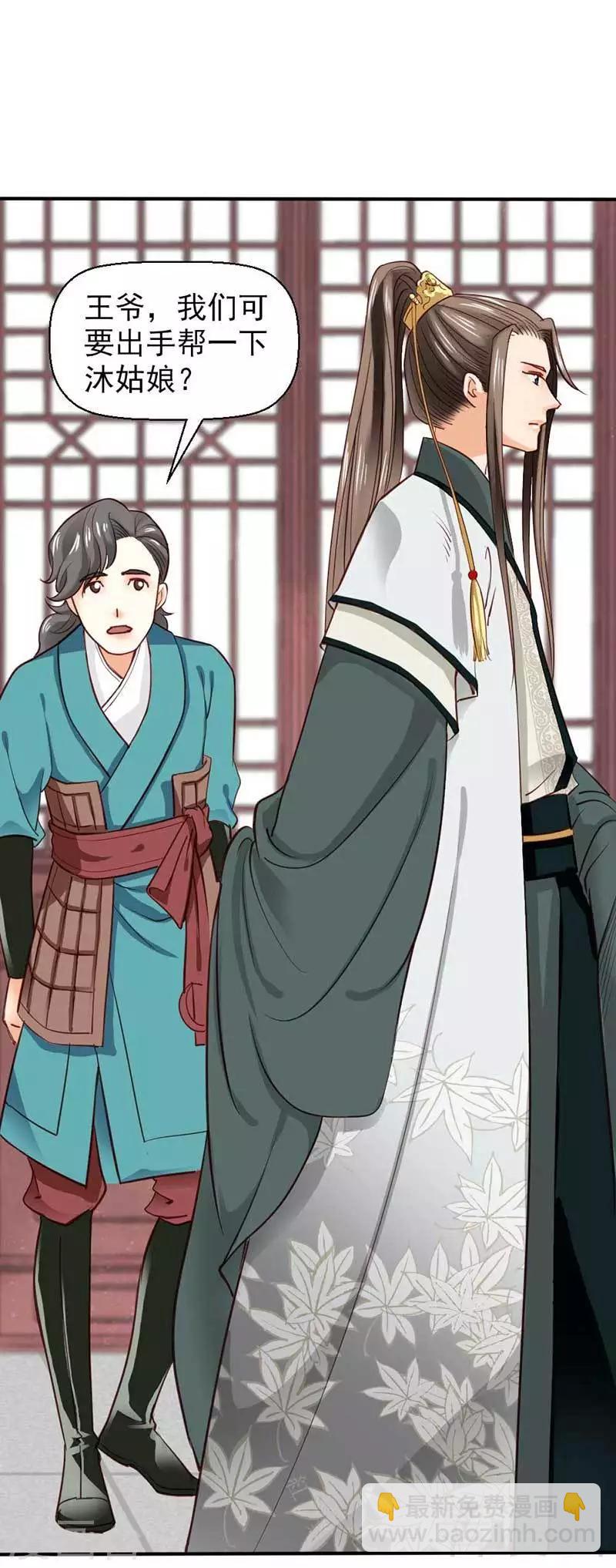 《娇女毒妃》第40话 第32页