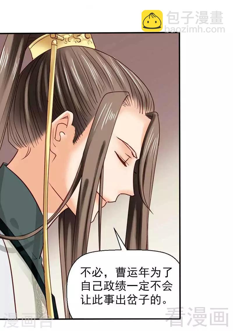 《娇女毒妃》第40话 第33页