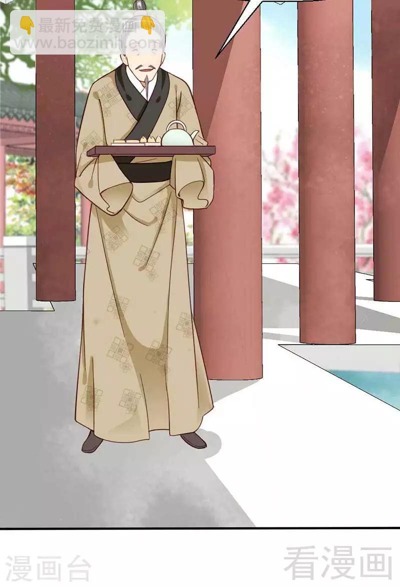 《娇女毒妃》第40话 第3页