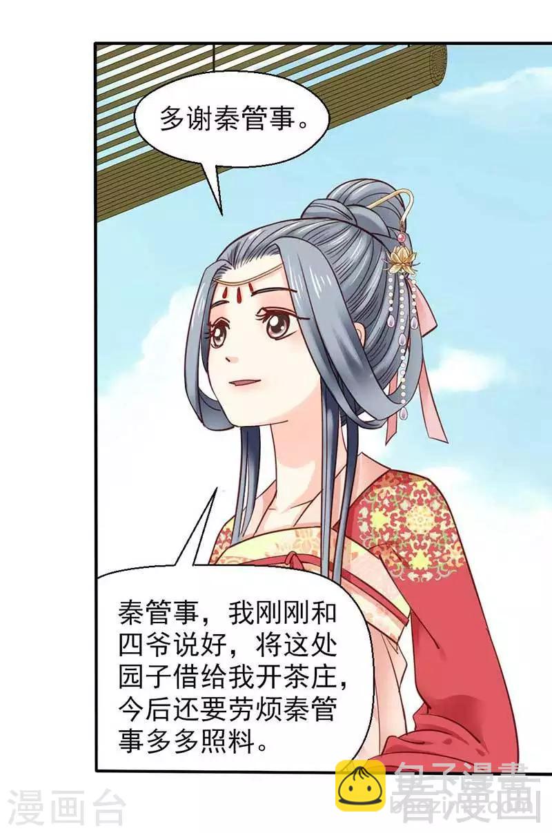 《娇女毒妃》第40话 第4页