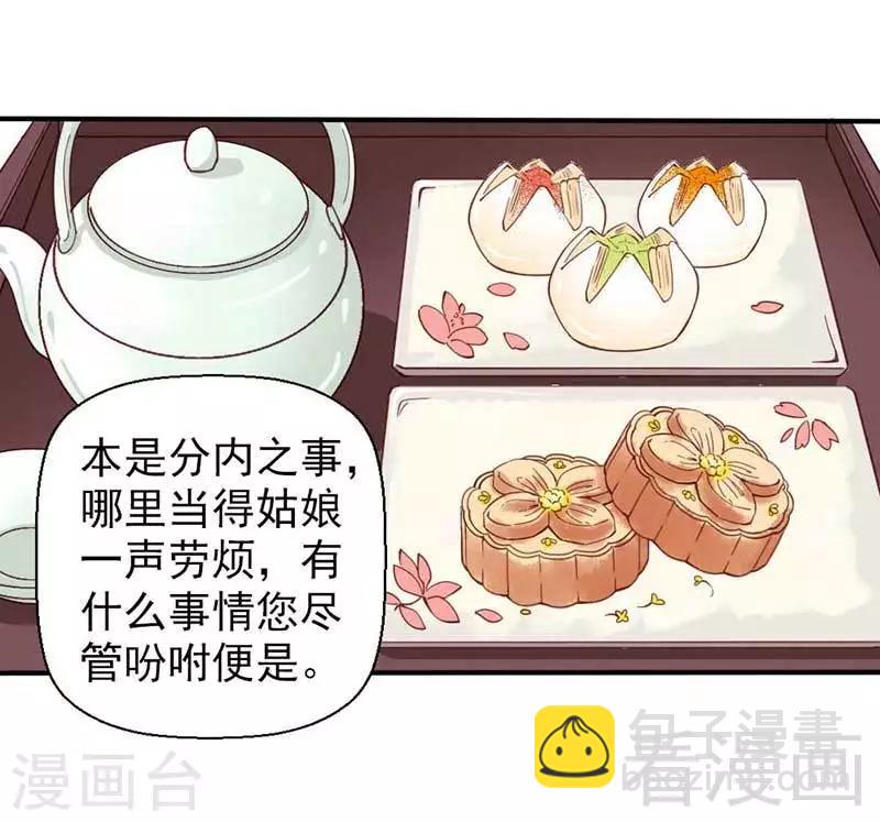 《娇女毒妃》第40话 第5页