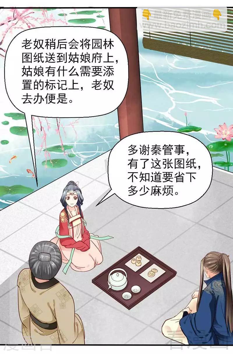 《娇女毒妃》第40话 第6页
