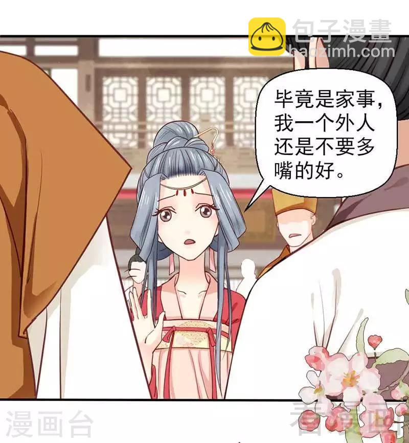 《娇女毒妃》第44话 第10页