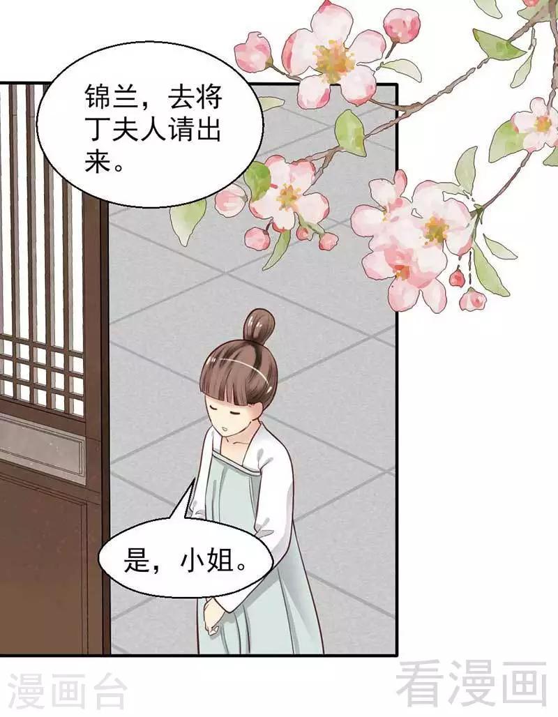《娇女毒妃》第44话 第11页