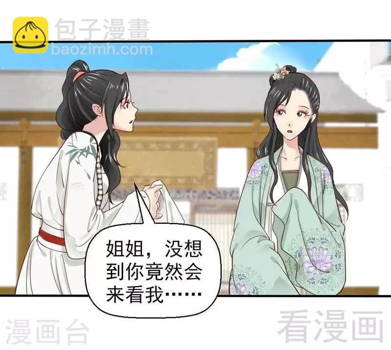 《娇女毒妃》第44话 第15页