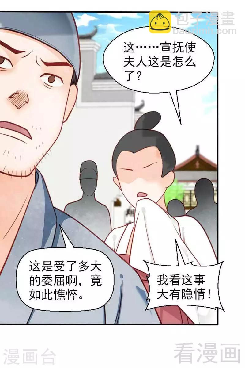 《娇女毒妃》第44话 第16页