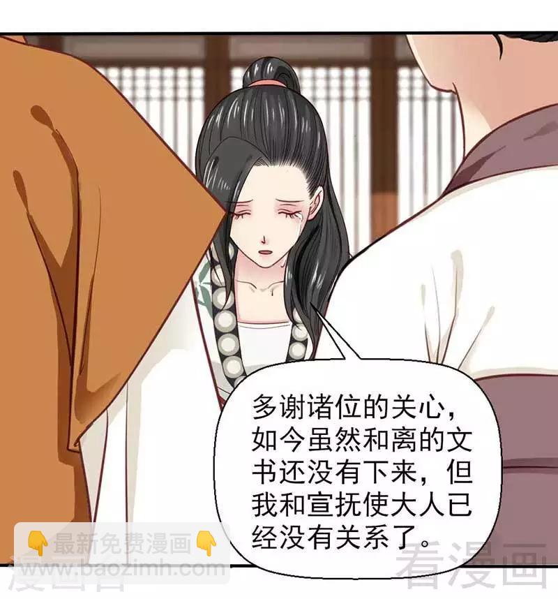 《娇女毒妃》第44话 第17页