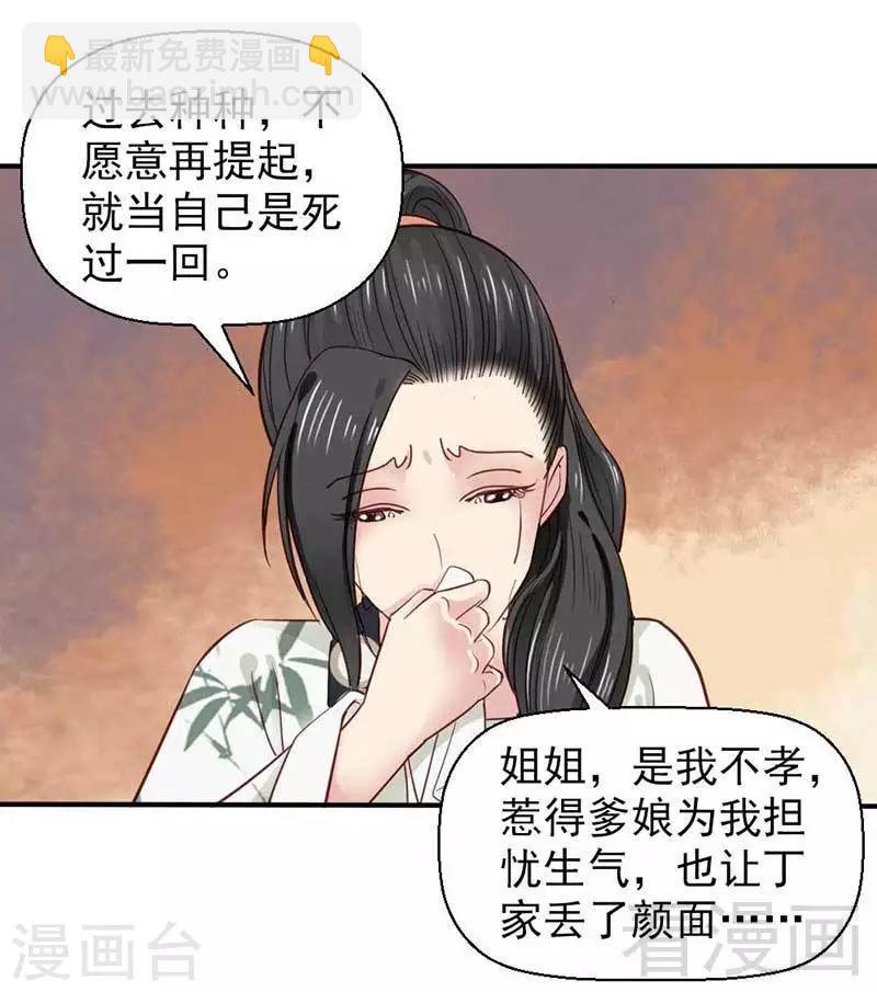 《娇女毒妃》第44话 第18页