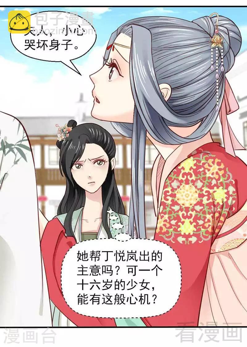 《娇女毒妃》第44话 第19页