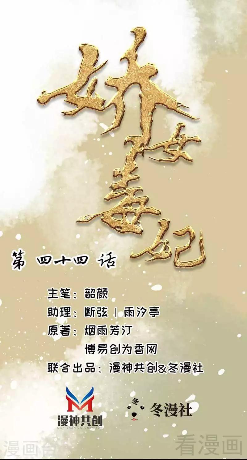 《娇女毒妃》第44话 第1页