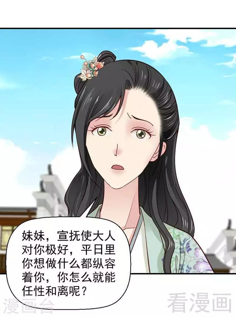 《娇女毒妃》第44话 第20页