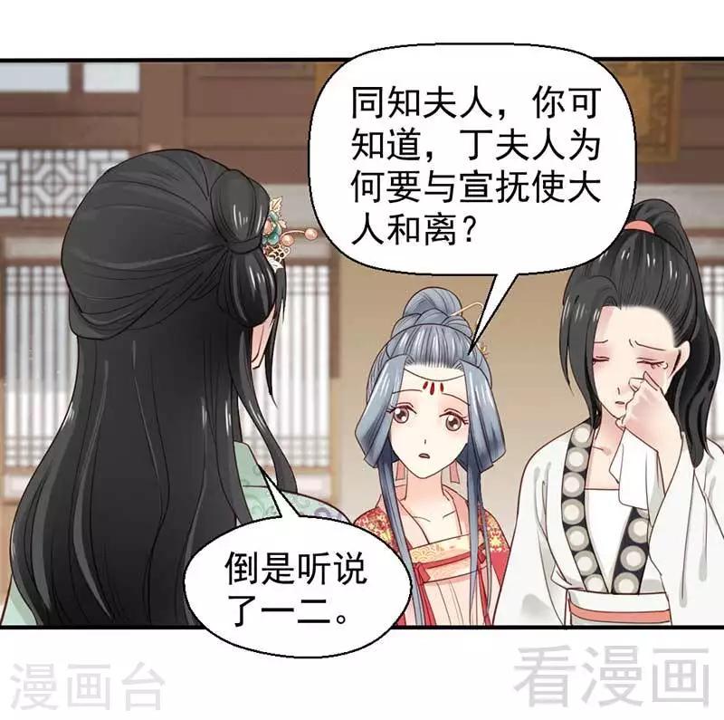《娇女毒妃》第44话 第21页