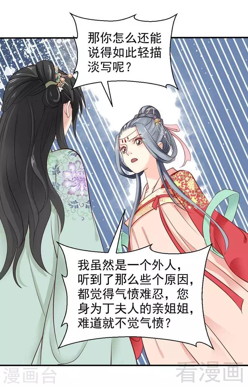 《娇女毒妃》第44话 第22页