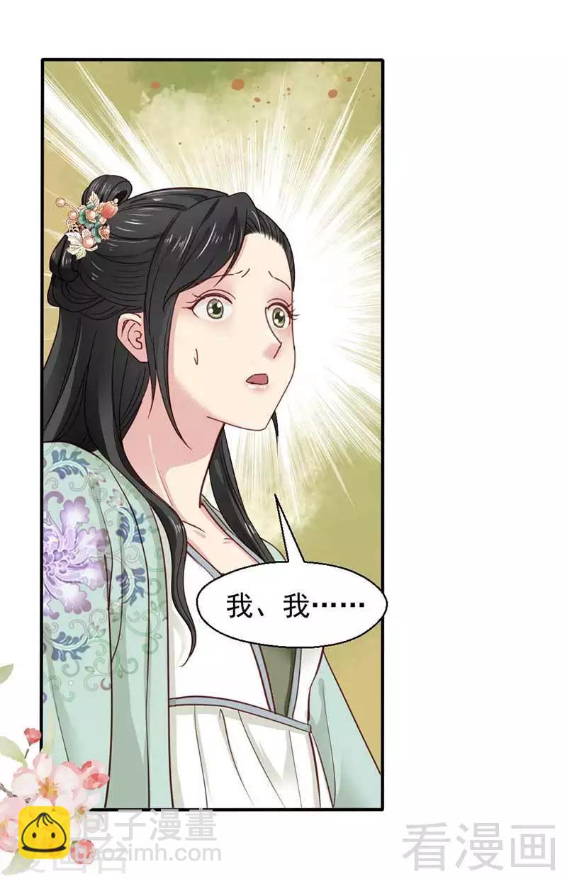 《娇女毒妃》第44话 第23页