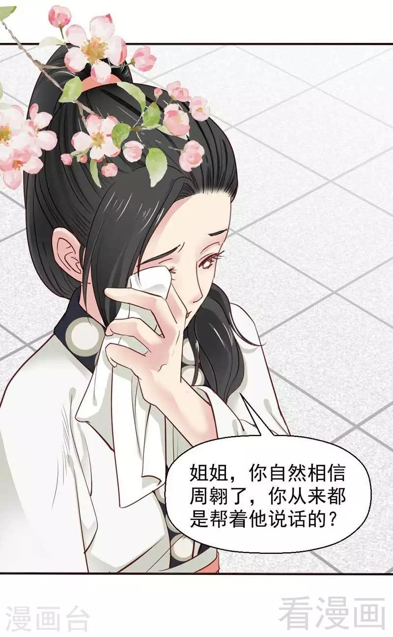 《娇女毒妃》第44话 第24页