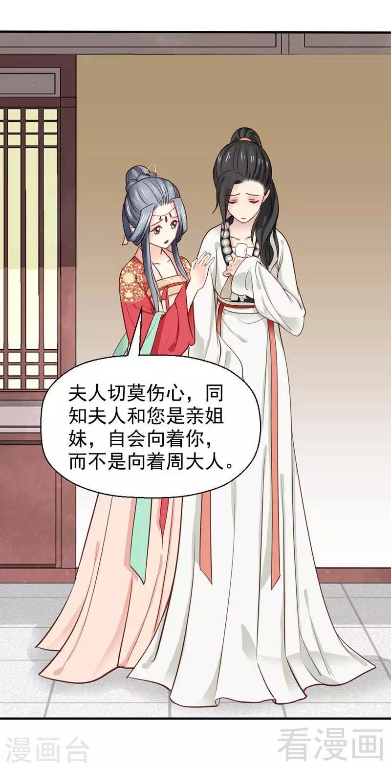 《娇女毒妃》第44话 第25页
