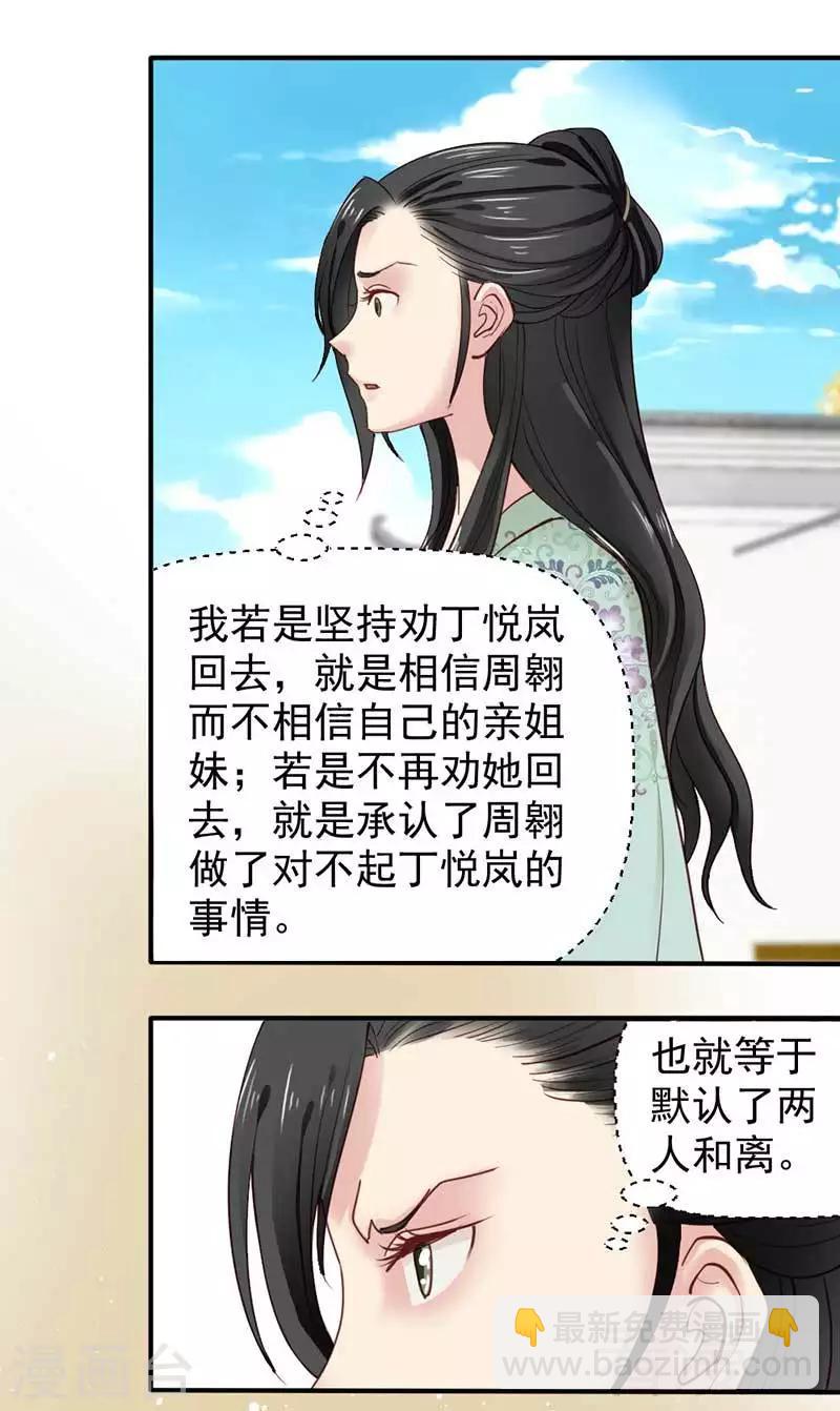 《娇女毒妃》第44话 第26页