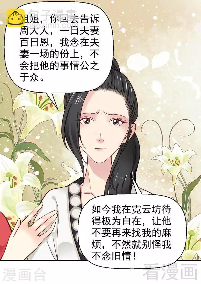 《娇女毒妃》第44话 第27页