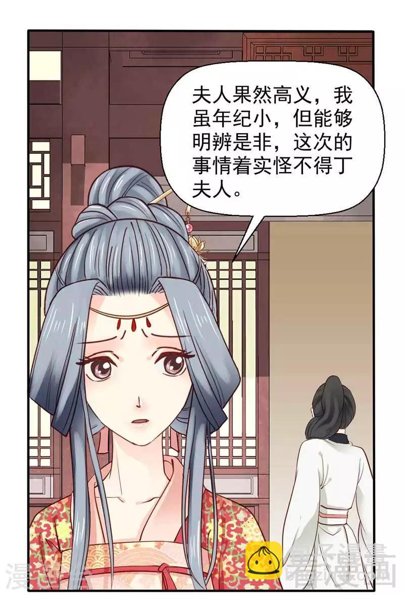 《娇女毒妃》第44话 第28页