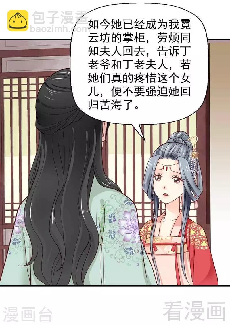 《娇女毒妃》第44话 第29页