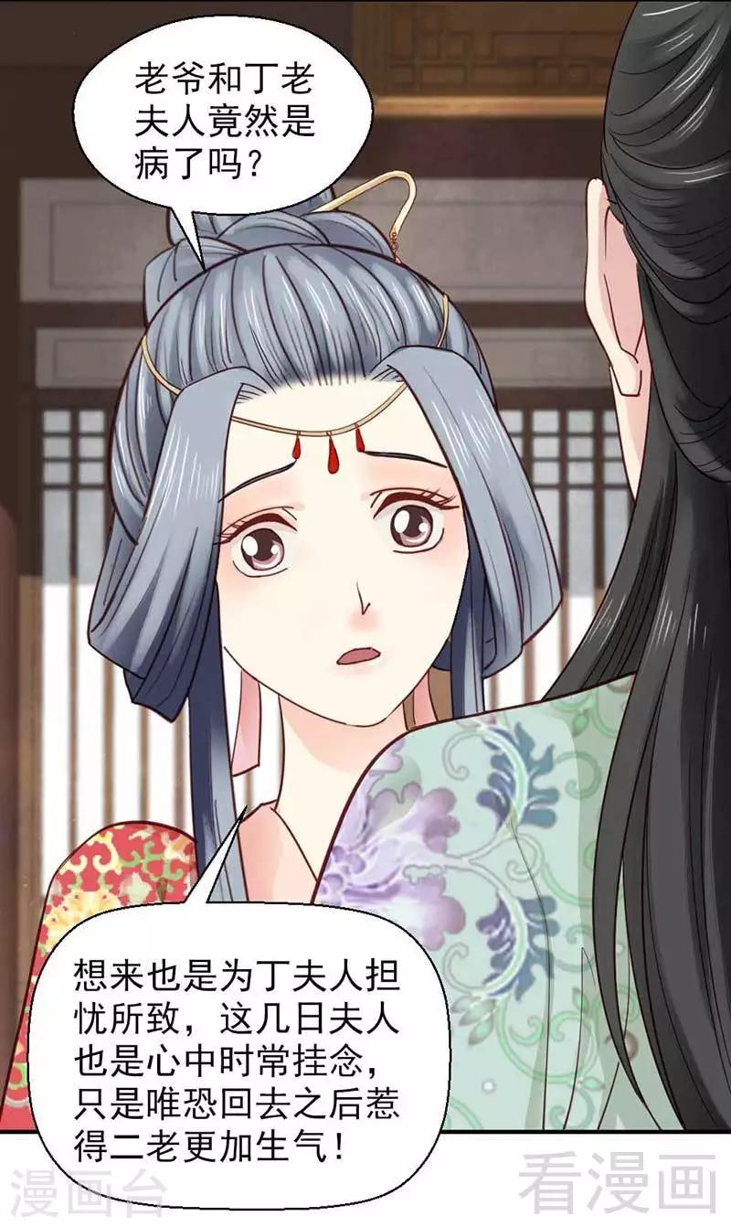 《娇女毒妃》第44话 第2页