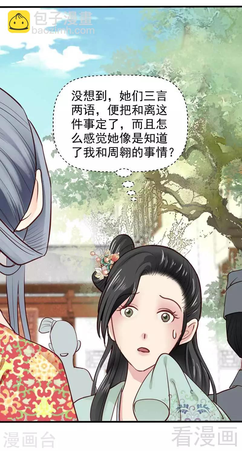 《娇女毒妃》第44话 第30页