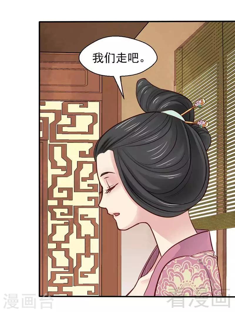《娇女毒妃》第44话 第32页