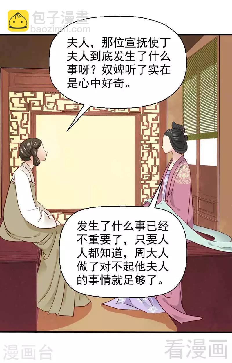 《娇女毒妃》第44话 第33页