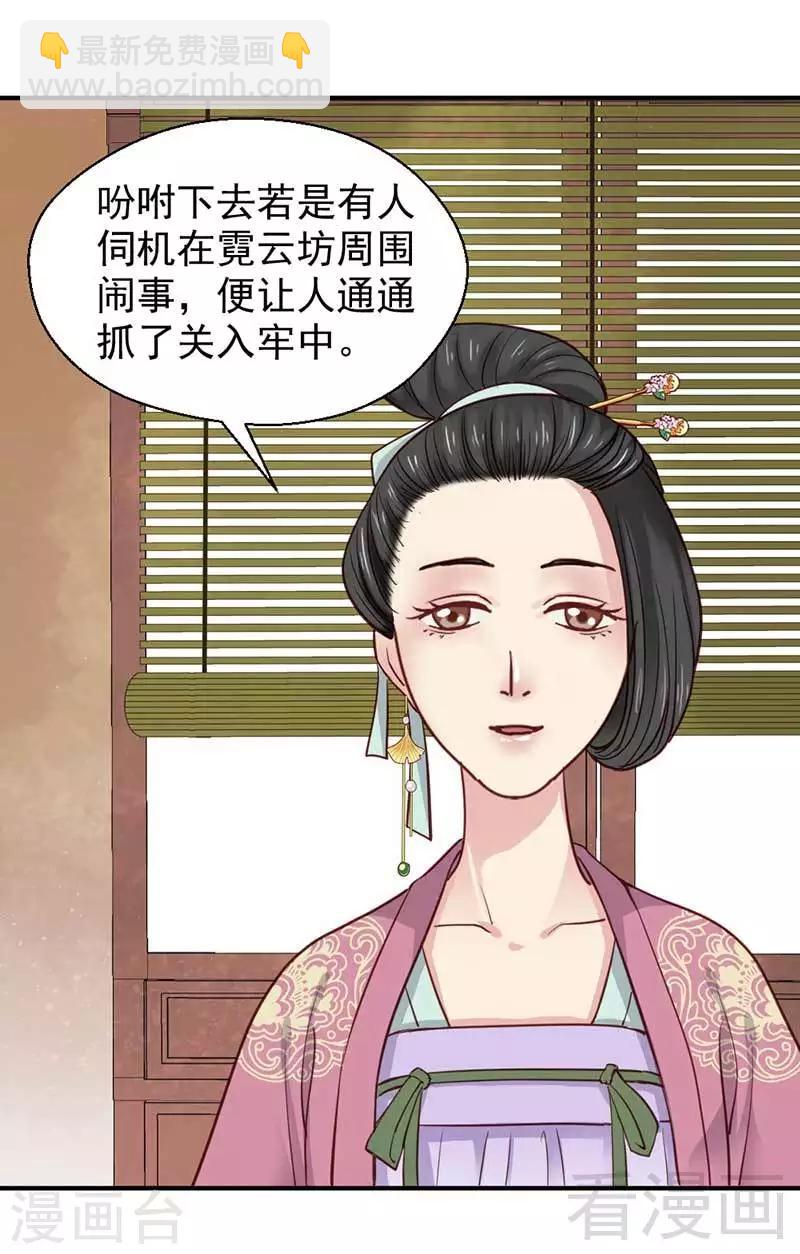 《娇女毒妃》第44话 第34页