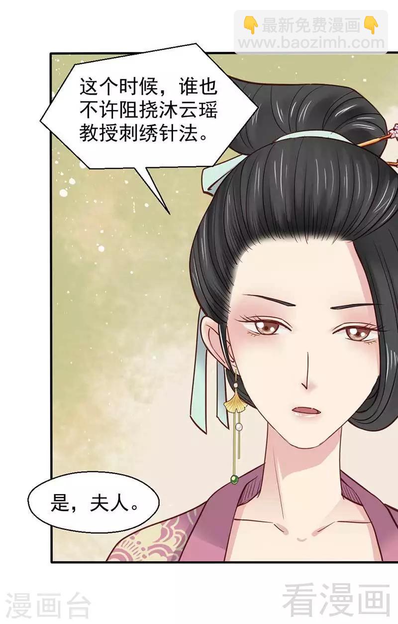 《娇女毒妃》第44话 第35页