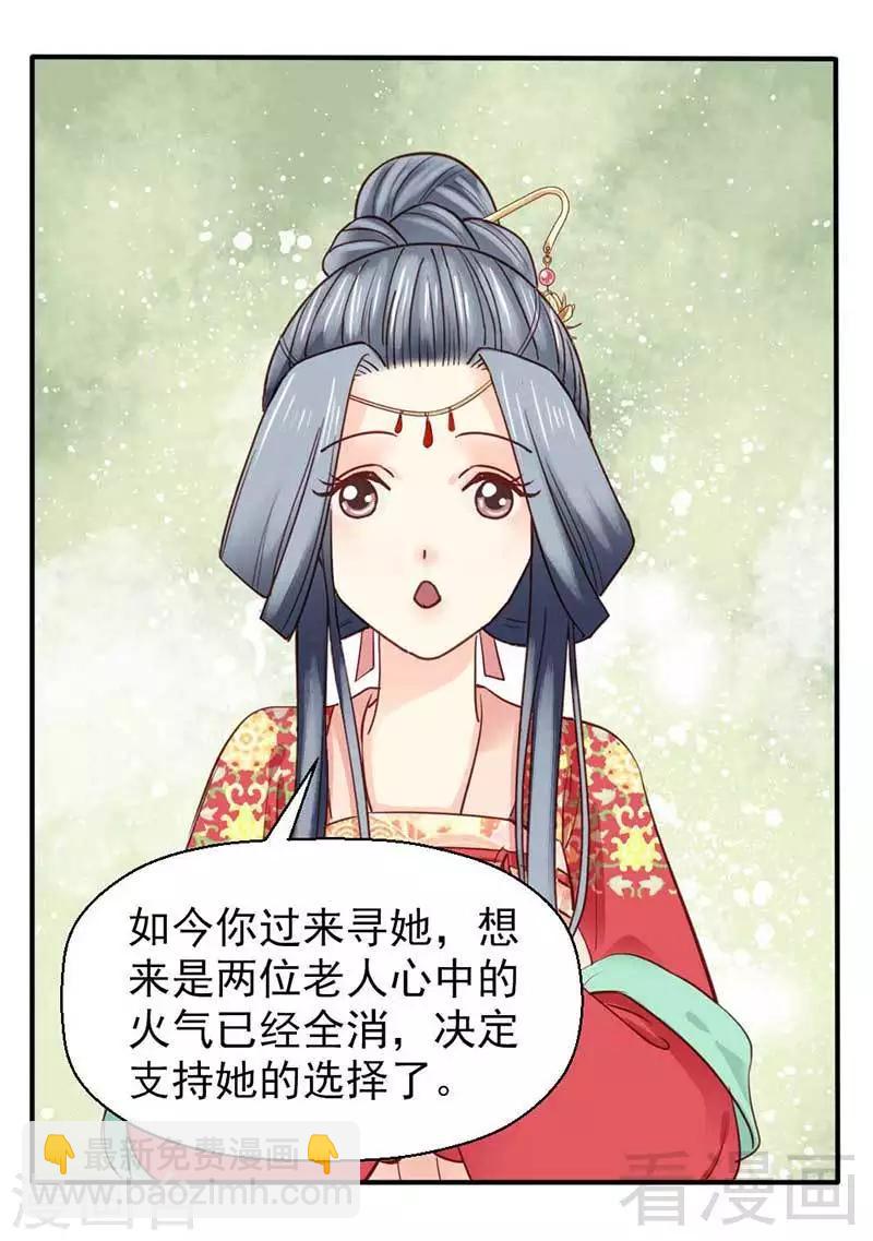 《娇女毒妃》第44话 第3页
