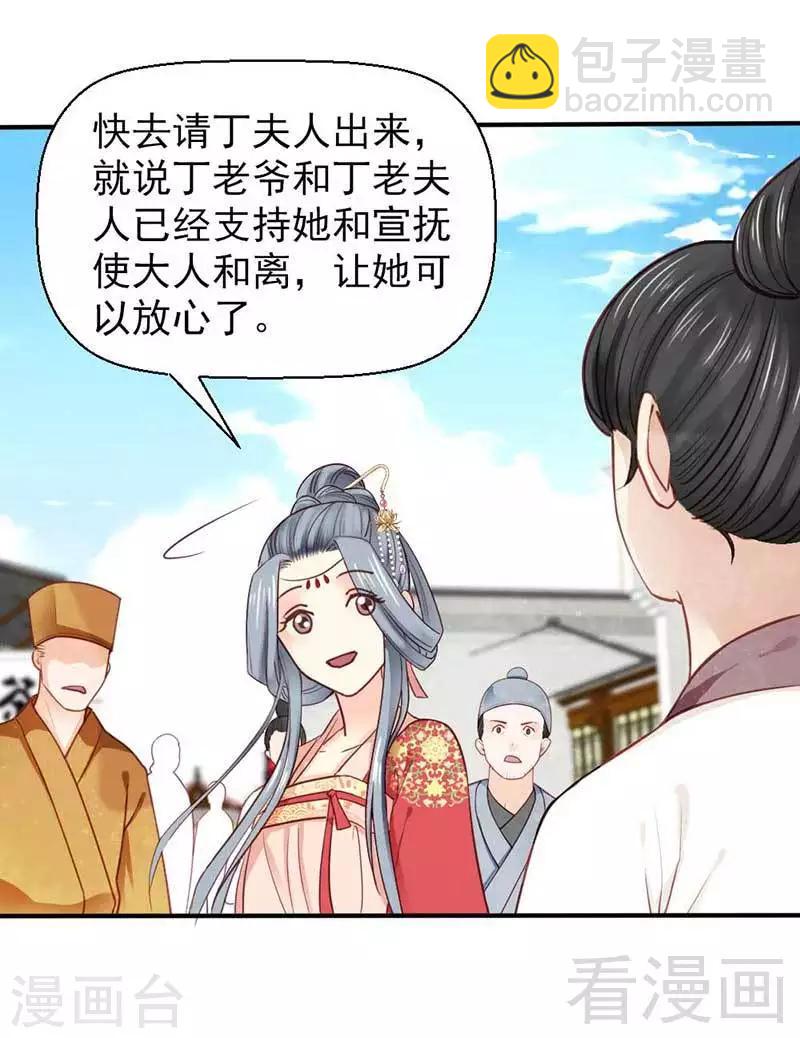 《娇女毒妃》第44话 第4页