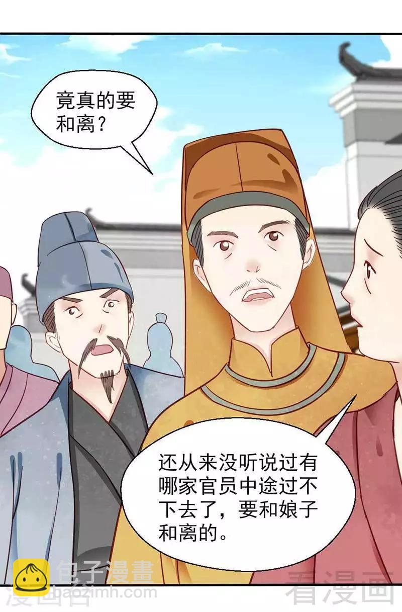 《娇女毒妃》第44话 第5页