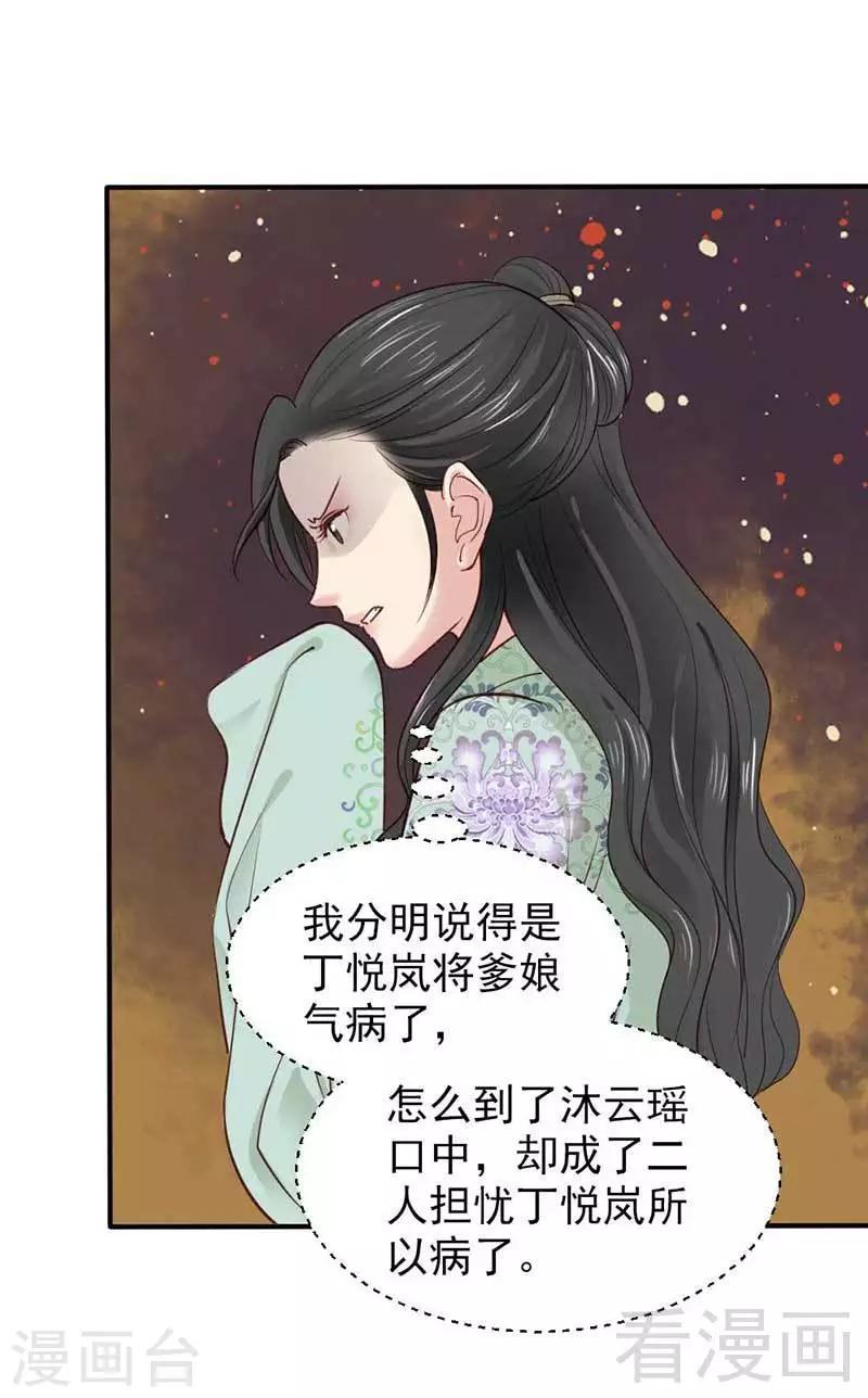 《娇女毒妃》第44话 第6页