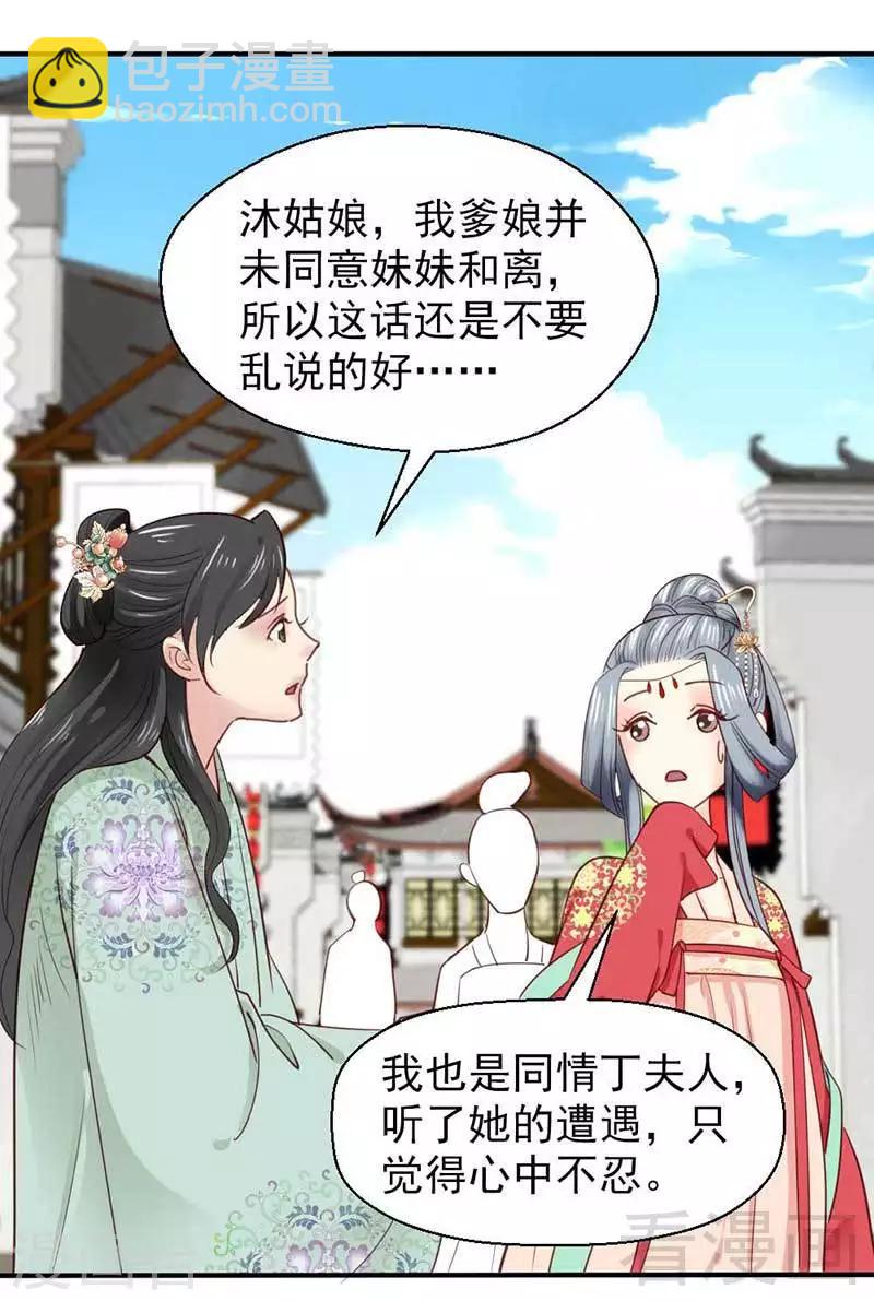 《娇女毒妃》第44话 第7页