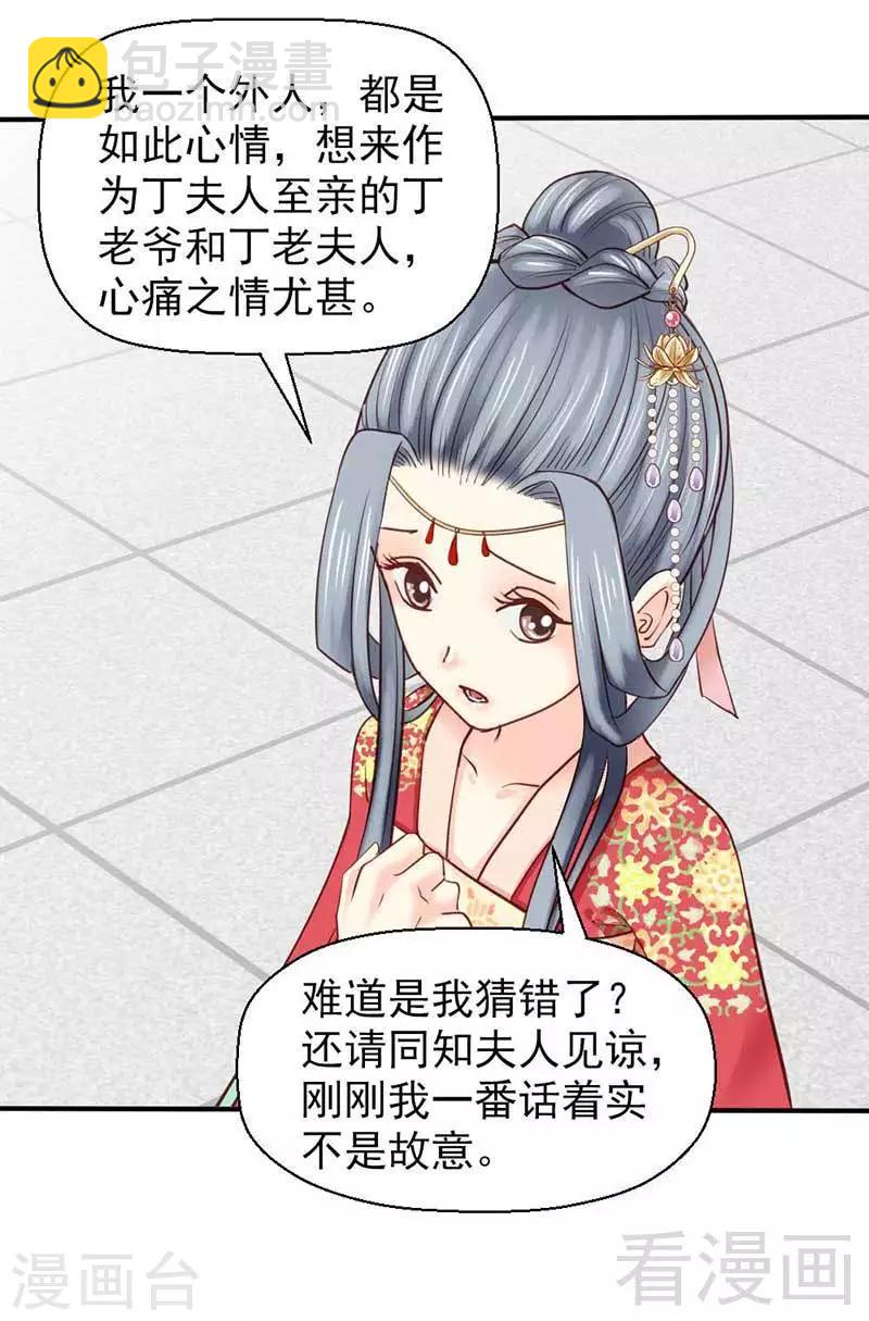《娇女毒妃》第44话 第8页