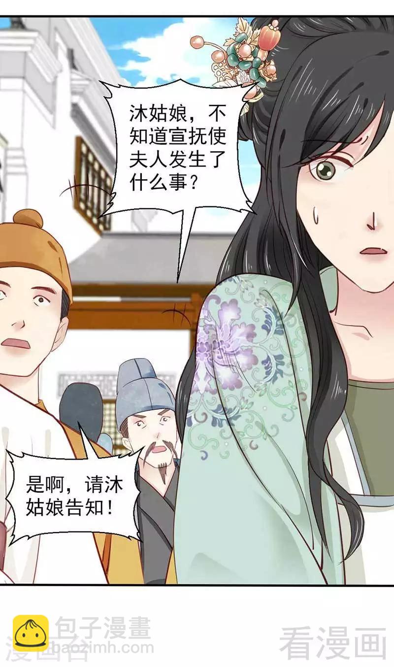《娇女毒妃》第44话 第9页