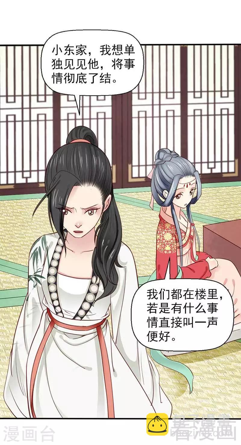 《娇女毒妃》第45话 第10页