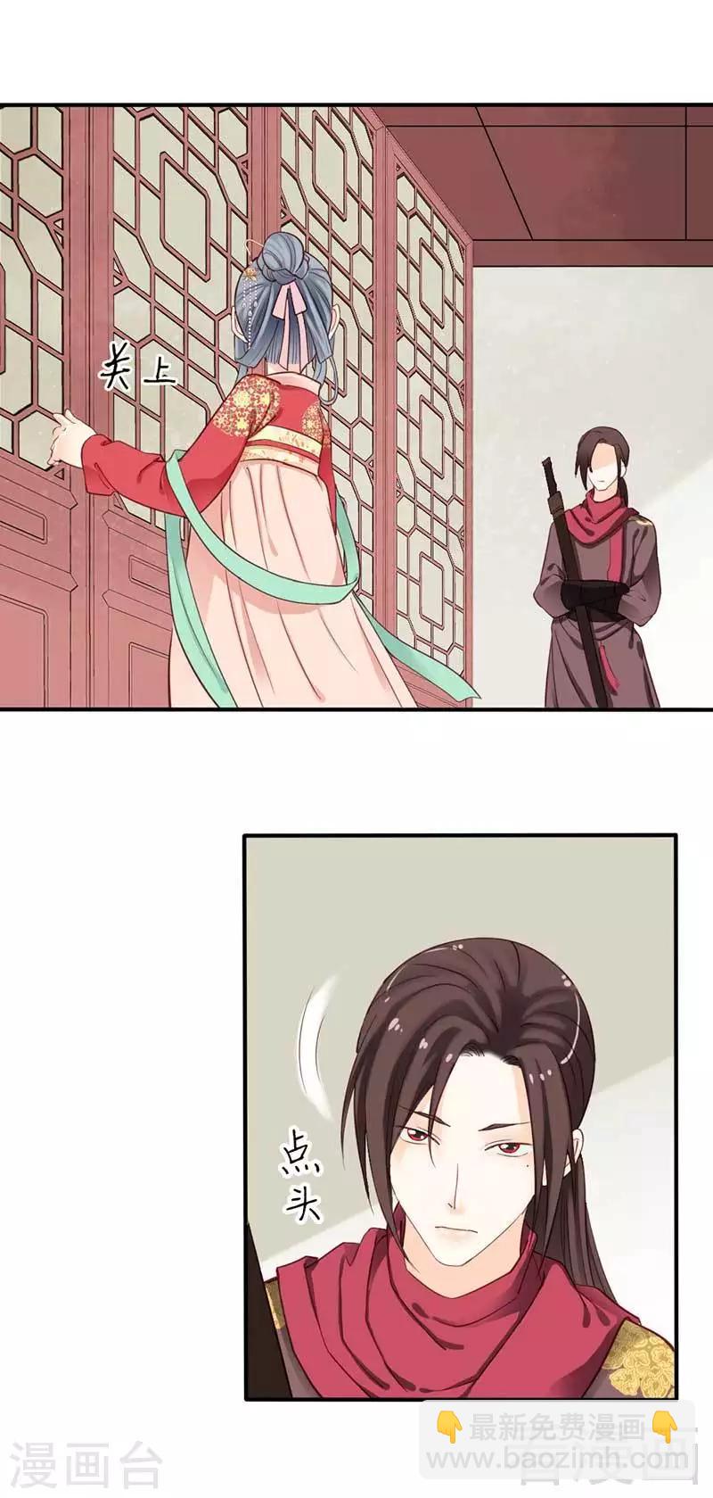 《娇女毒妃》第45话 第11页