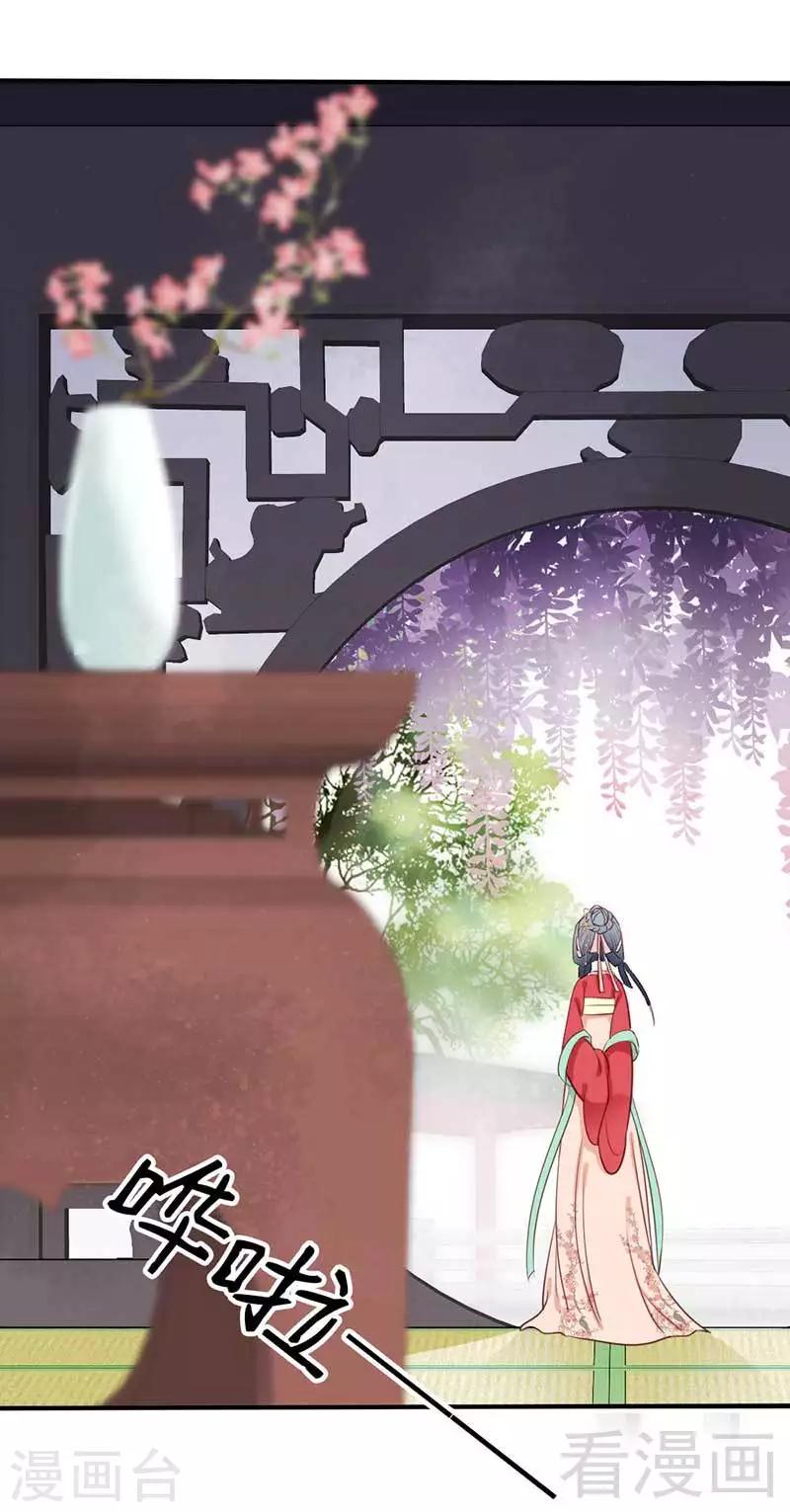 《娇女毒妃》第45话 第12页