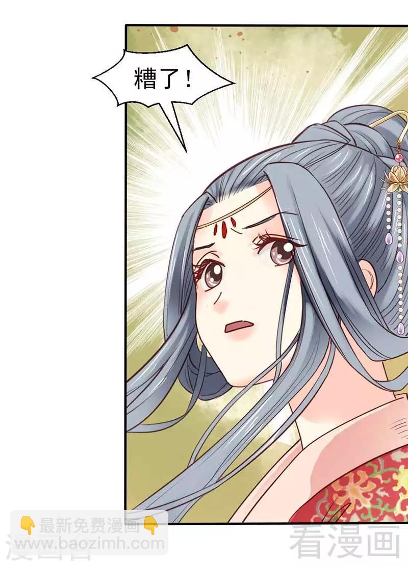 《娇女毒妃》第45话 第13页