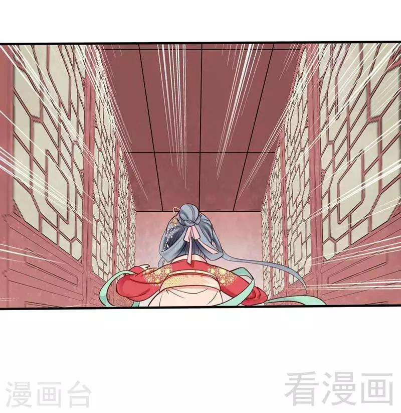 《娇女毒妃》第45话 第14页