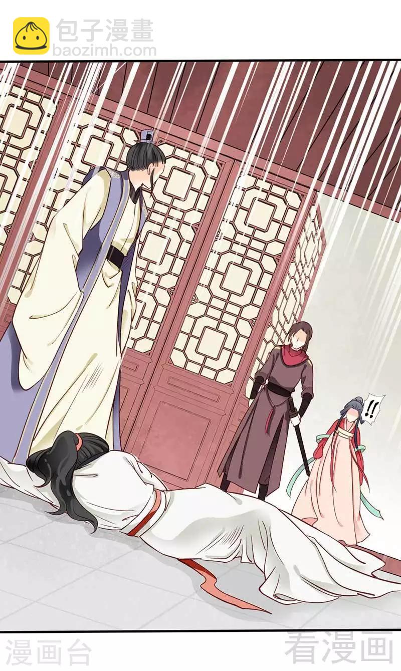 《娇女毒妃》第45话 第15页