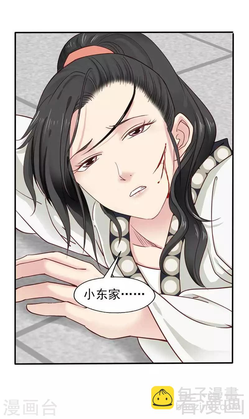 《娇女毒妃》第45话 第16页