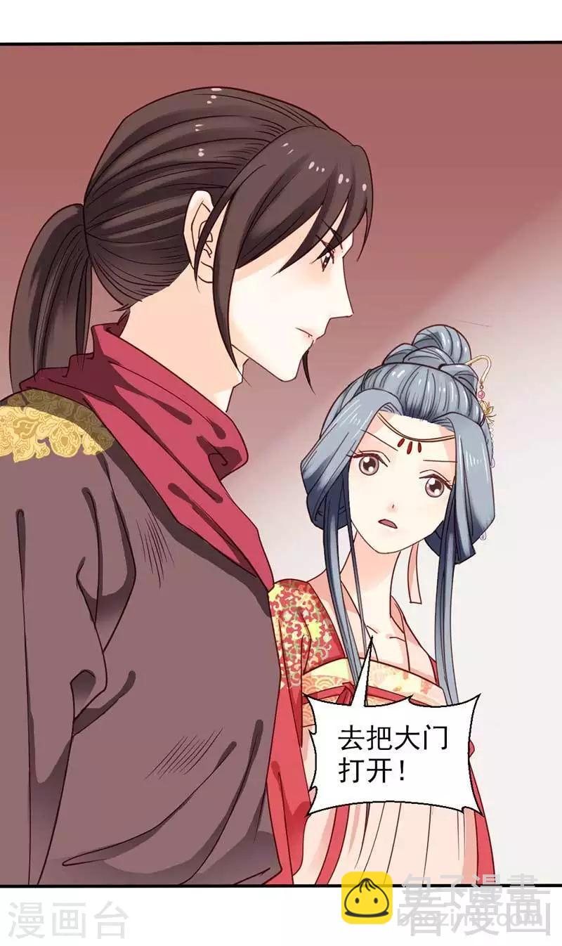 《娇女毒妃》第45话 第17页