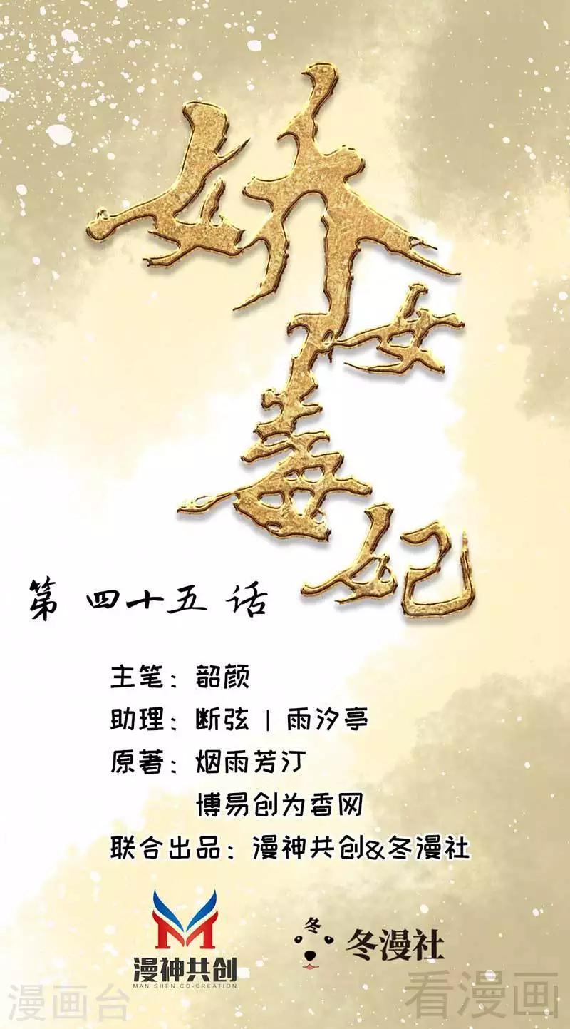 《娇女毒妃》第45话 第1页