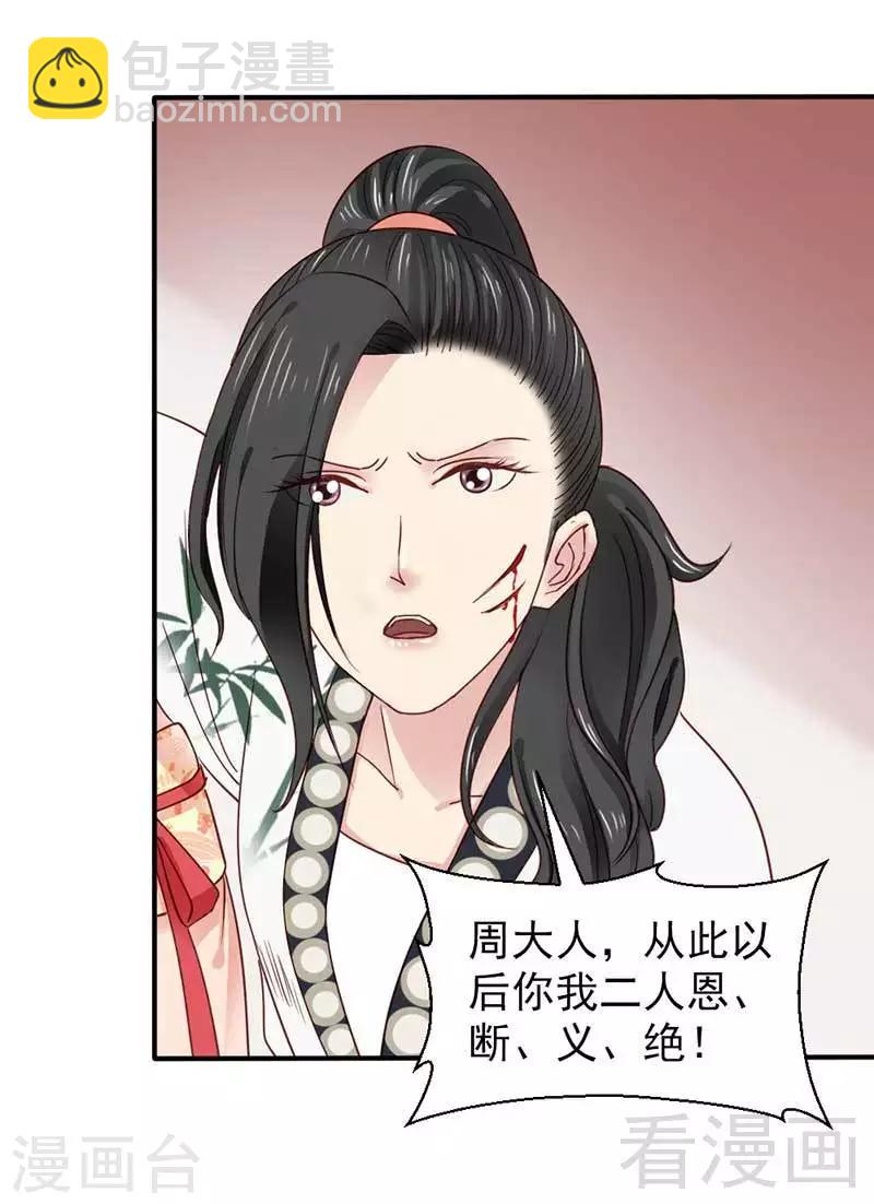 《娇女毒妃》第45话 第20页